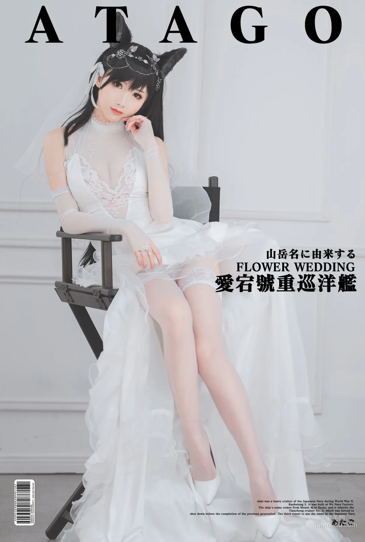面饼仙儿《爱宕花嫁》 [福利COSPLAY] 写真集8