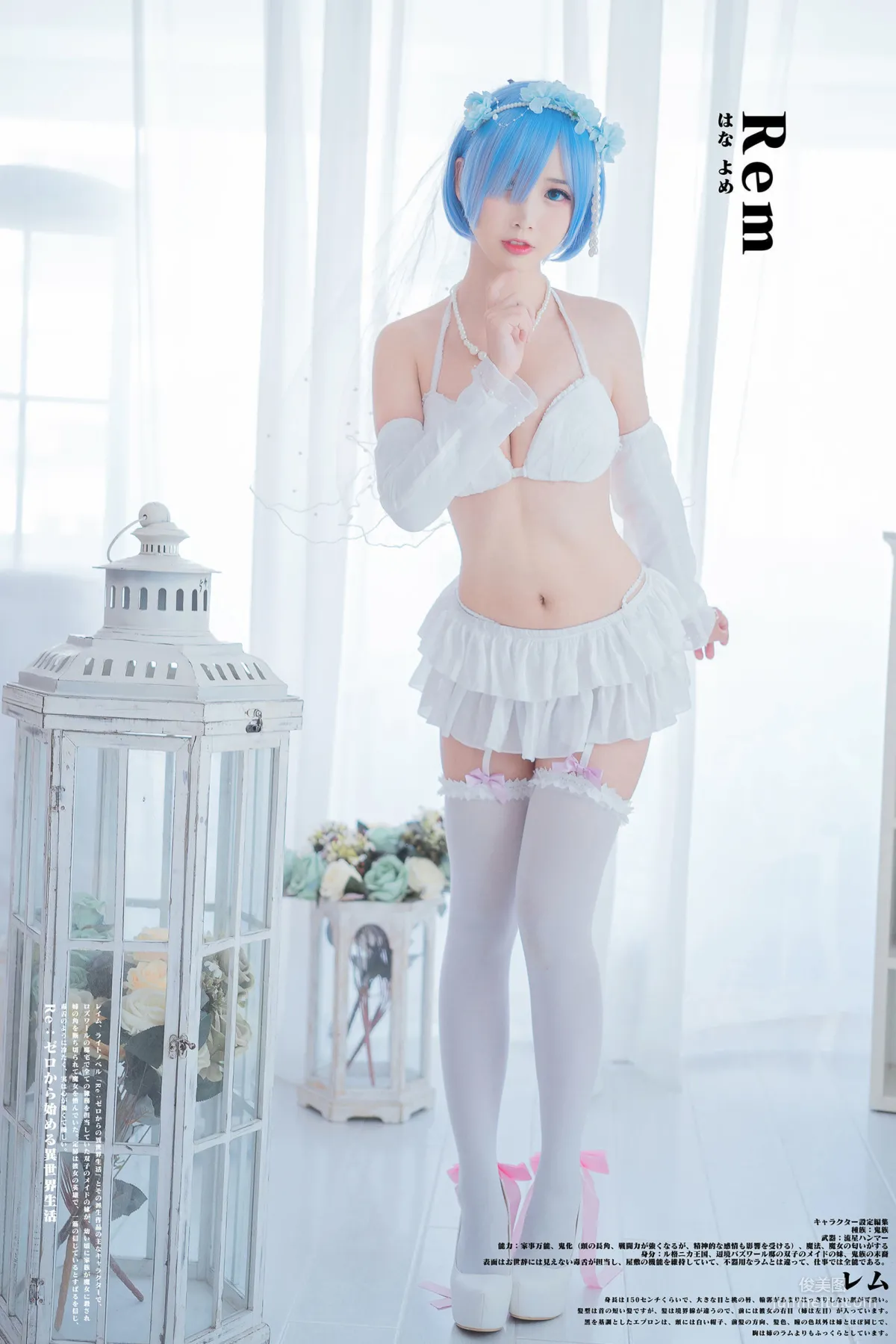 Mianbing Xianer Bride Rem [Cosplay] Photo Set photo 24