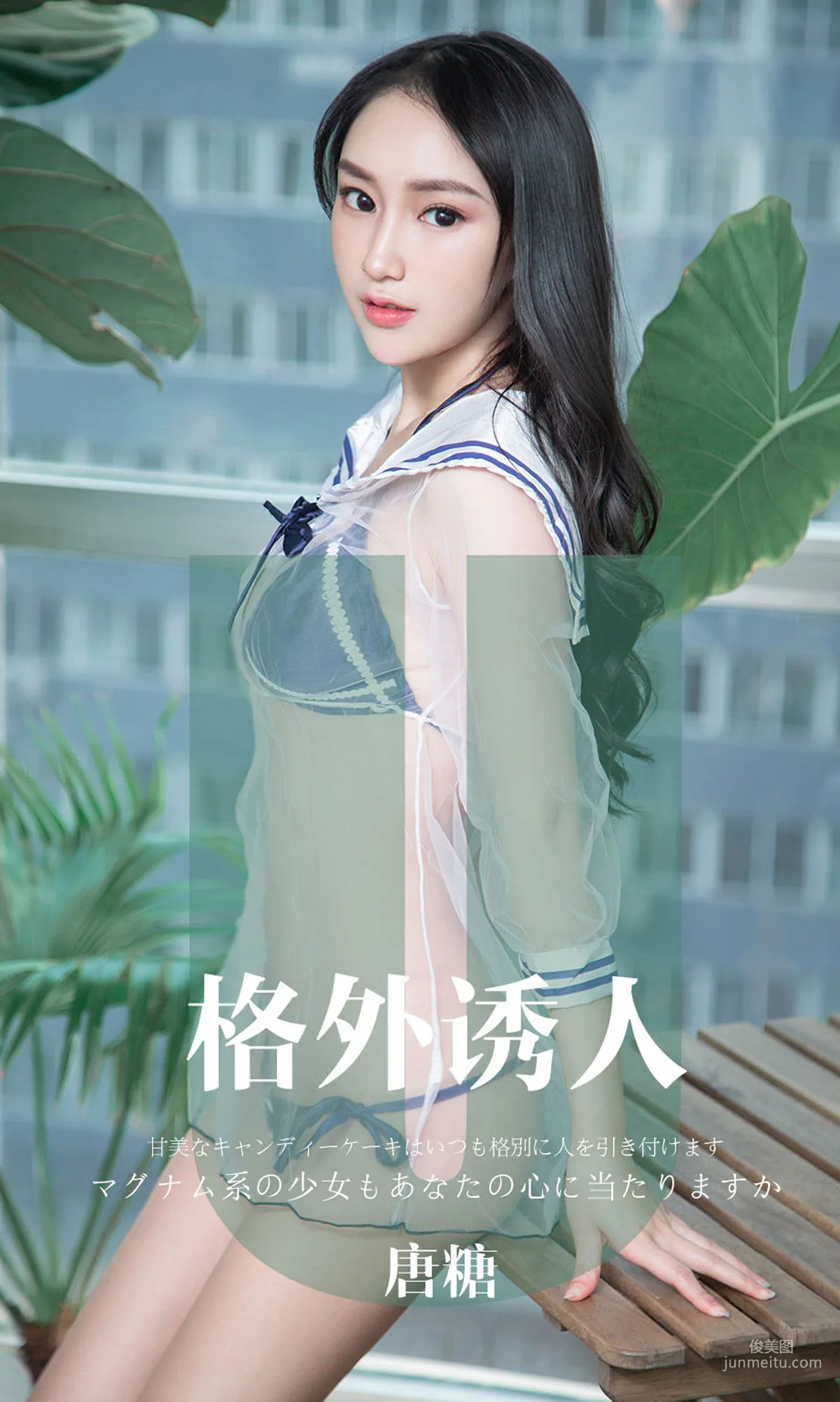 唐糖《格外诱人》 [尤果圈爱尤物] No.1637 写真集1