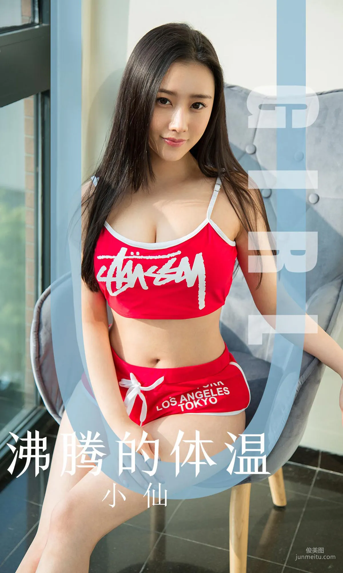 小仙《沸騰的體溫》 [尤果圈愛尤物] No.1631 寫真集 1