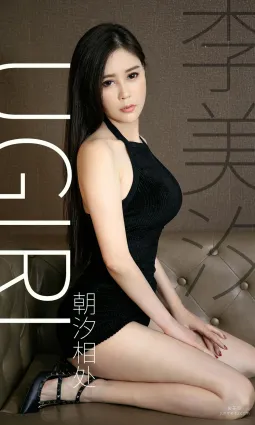李美汐《朝汐相處》 [尤果圈愛尤物] No.1627 寫真集