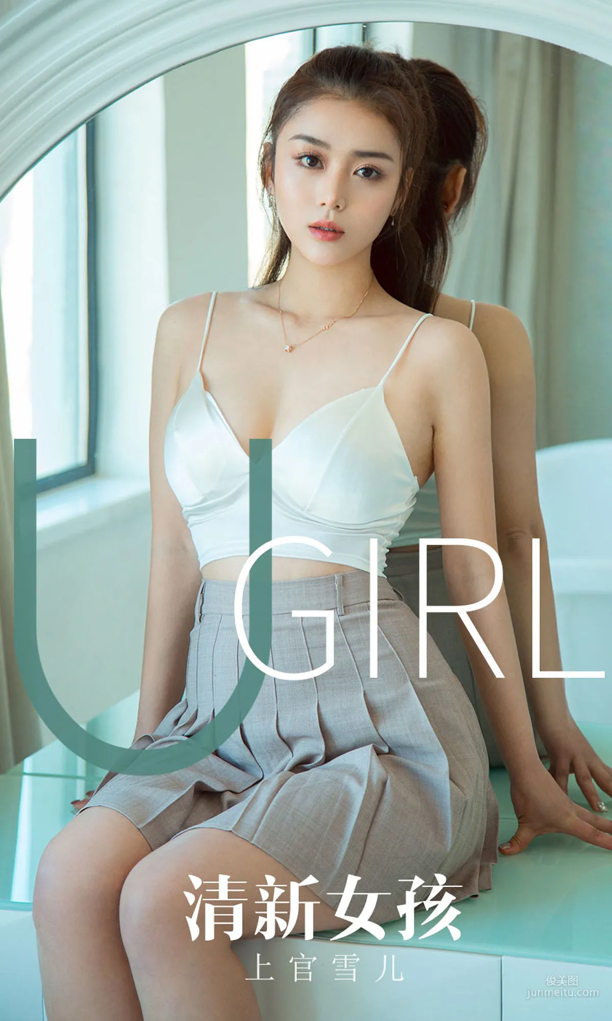 上官雪儿《清新女孩》 [尤果圈爱尤物] No.1673 写真集1