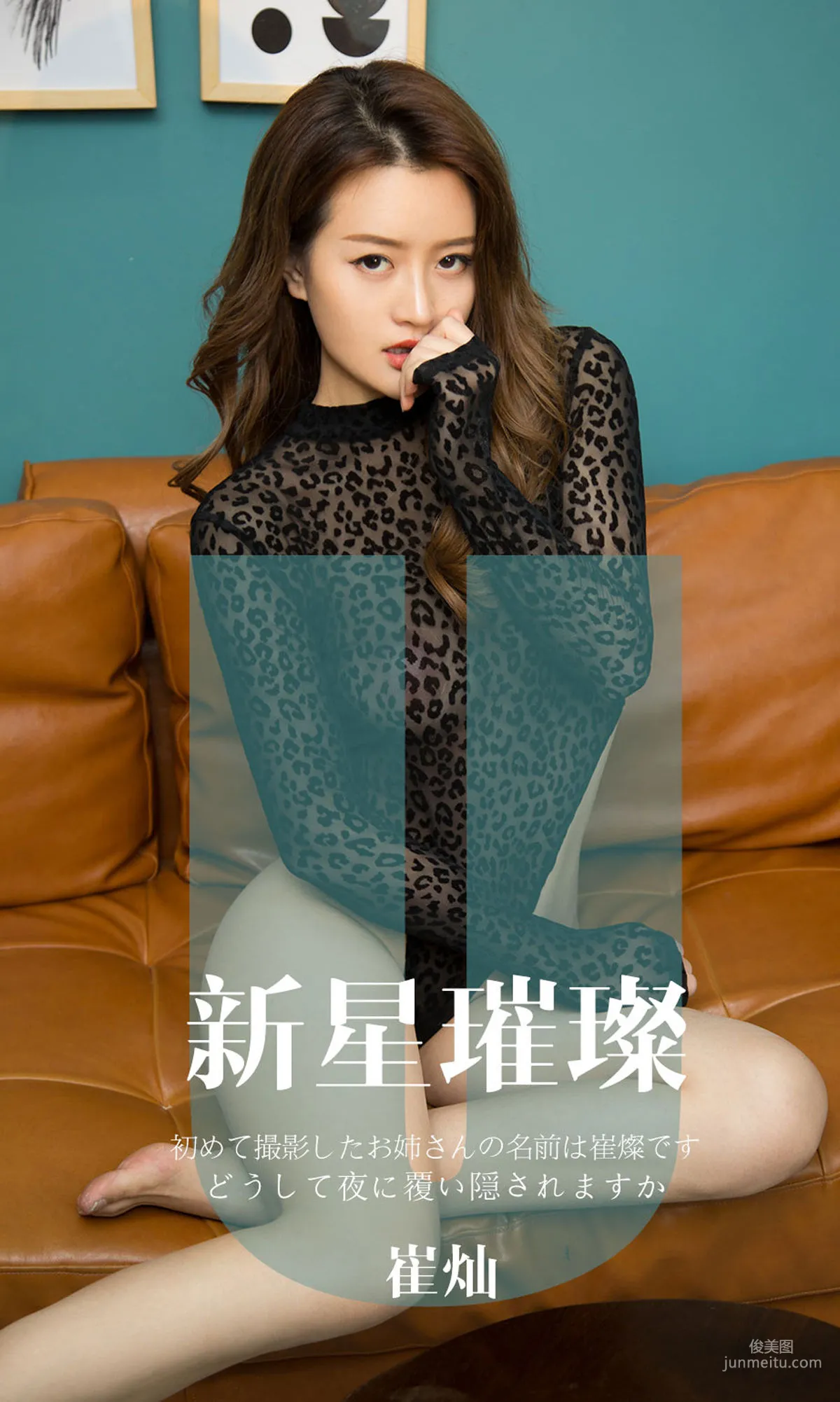 崔燦《新星璀璨》 [尤果圈愛尤物] No.1650 寫真集 1