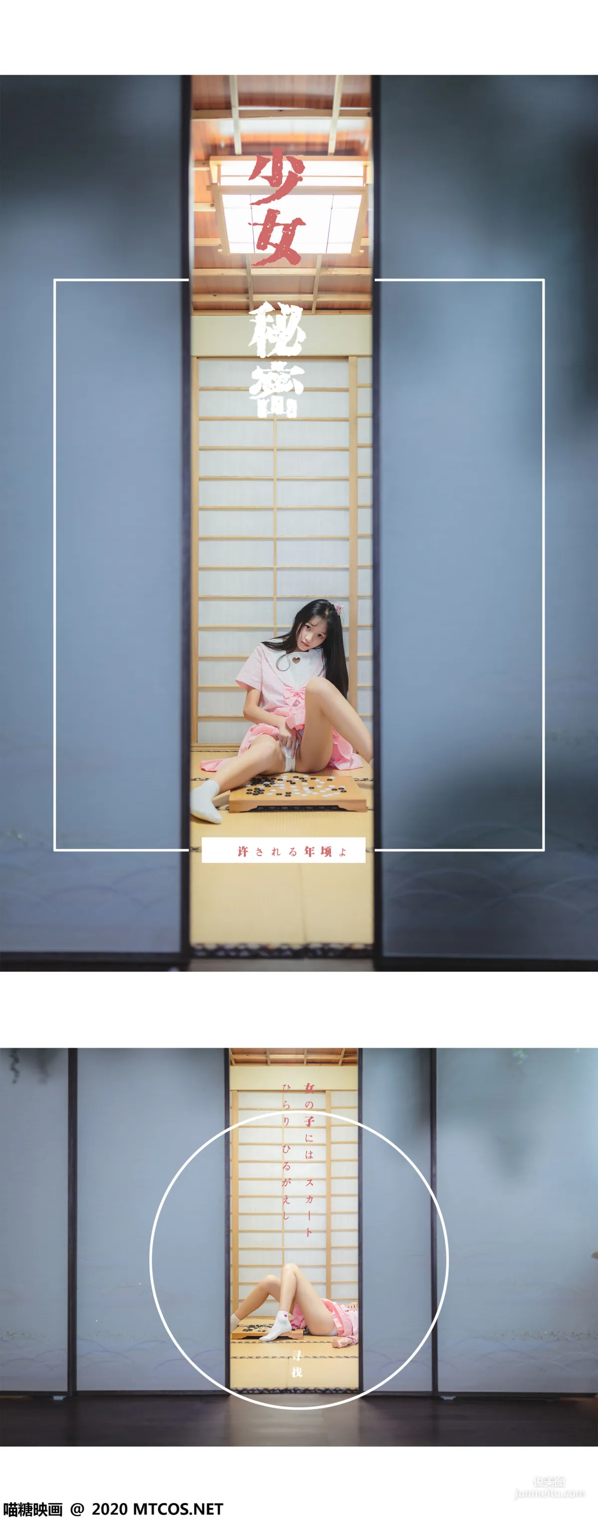 Japanese Style Pink JK [Miaotang Yinghua] VOL.087 Photo Set photo 37