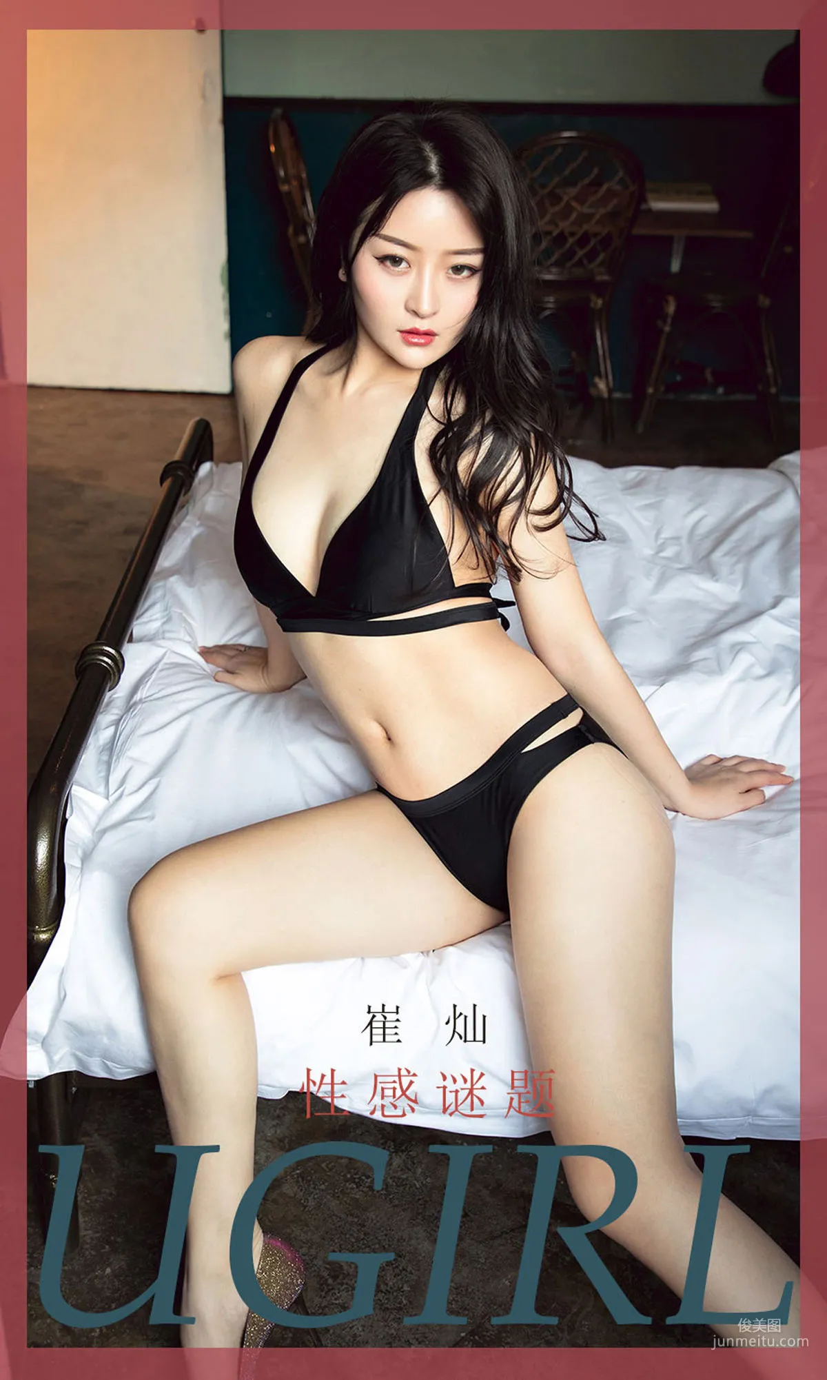 崔燦《性感迷題》 [尤果圈愛尤物] No.1734 寫真集 1