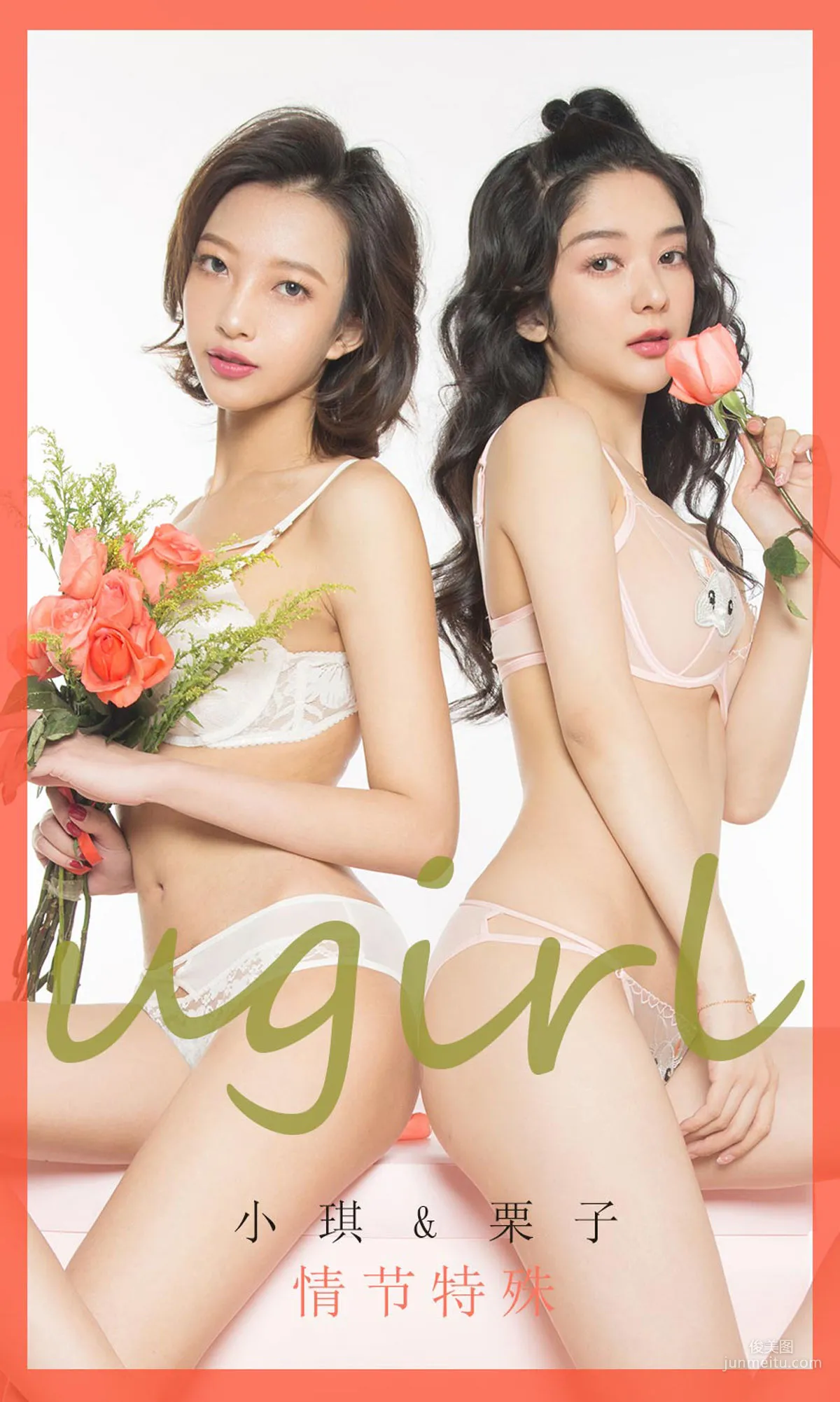 小琪&栗子《情节特殊》 [尤果圈爱尤物] No.1731 写真集1
