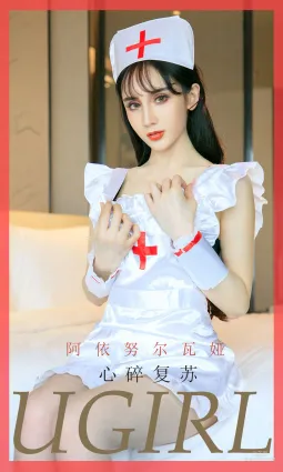 阿依努爾瓦娅《心碎複蘇》 [尤果圈愛尤物] No.1747 寫真集