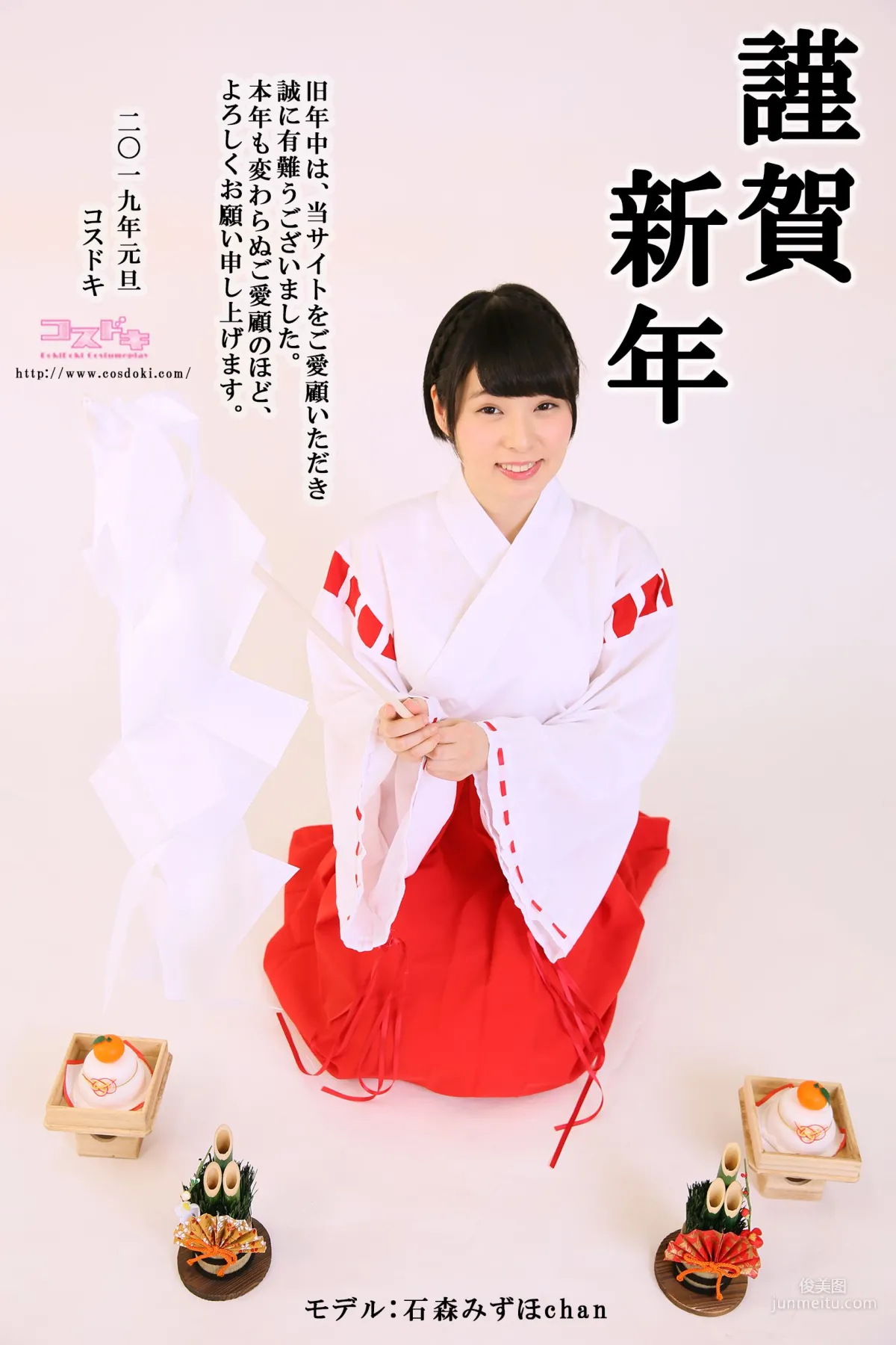 [Cosdoki] 石森みずほ Mizuho Ishimori ishimorimizuho_pic_miko1 寫真集 1