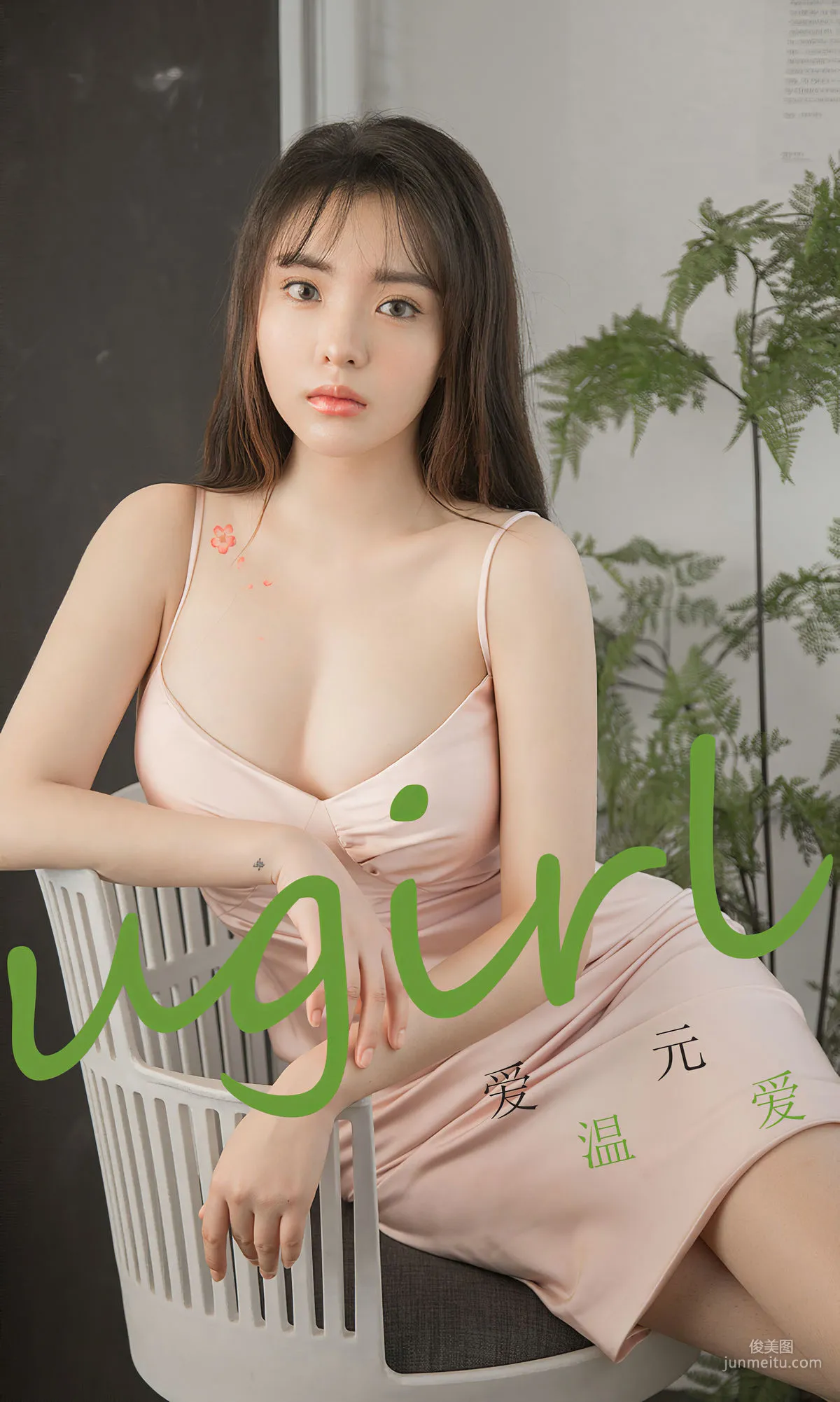 爱元《温爱》 [尤果圈Ugirls] No.1742 写真集1
