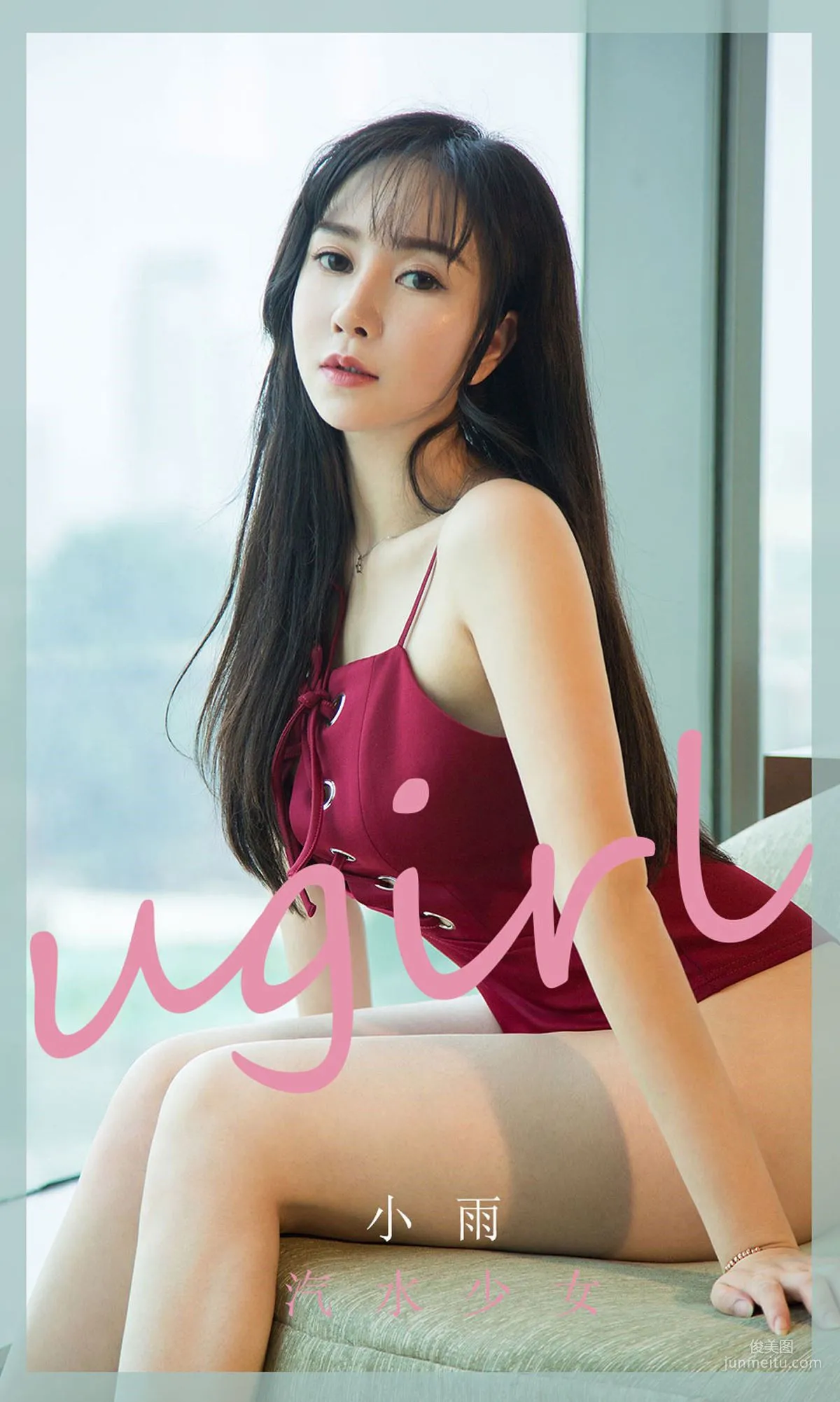 小雨《汽水少女》 [尤果圈Ugirls] No.1775 写真集1