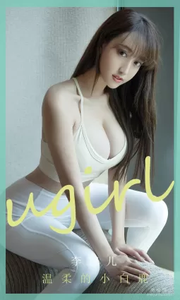 [尤果圈愛尤物Ugirls] No.1850 李寶兒 《溫柔的小白鹿》 寫真集