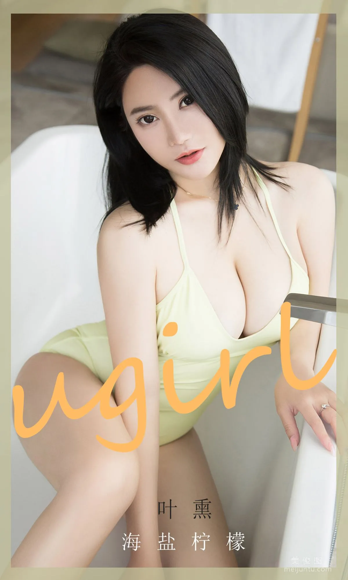[尤果圈爱尤物Ugirls] No.1865 叶熏 《海盐柠檬》 写真集1