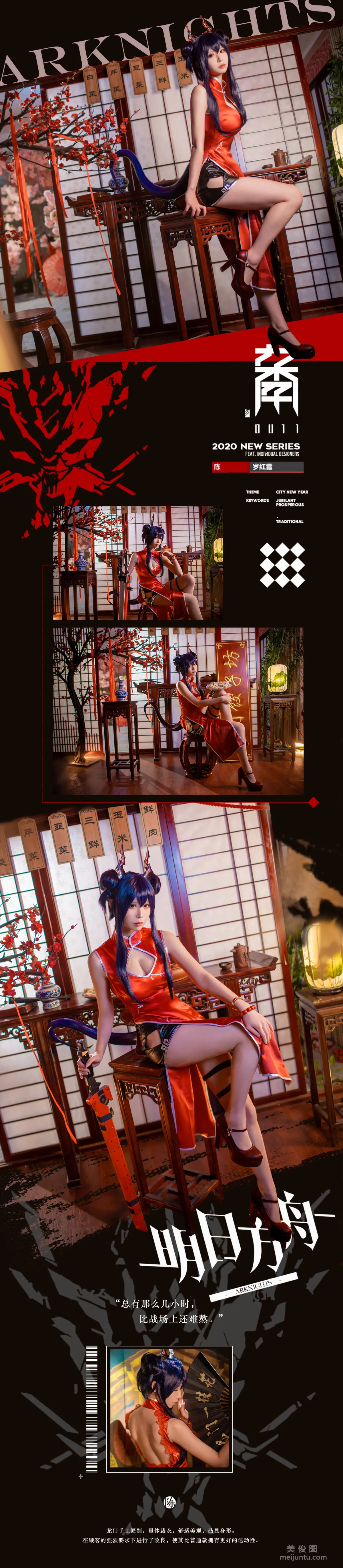 动漫博主爱老师_PhD 《明日方舟 岁红霞 陈cos》 写真集16