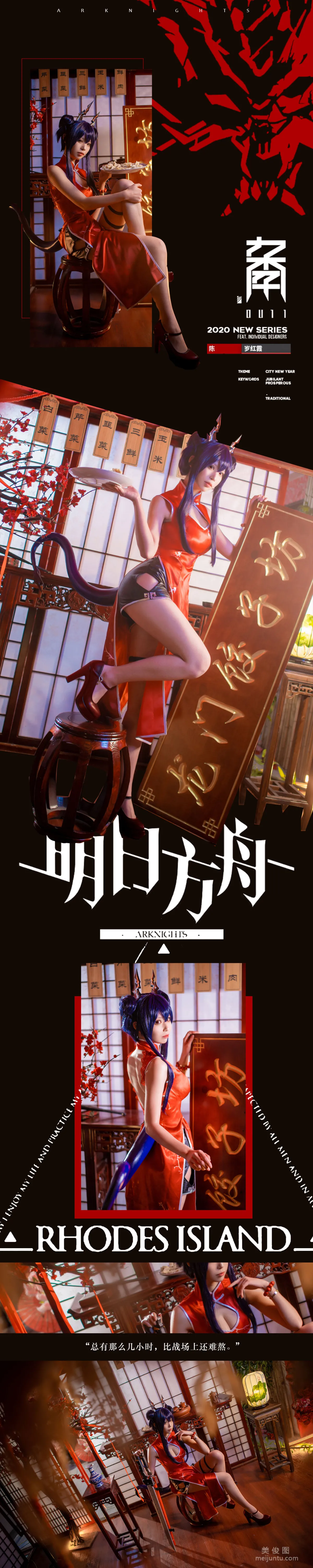动漫博主爱老师_PhD 《明日方舟 岁红霞 陈cos》 写真集6
