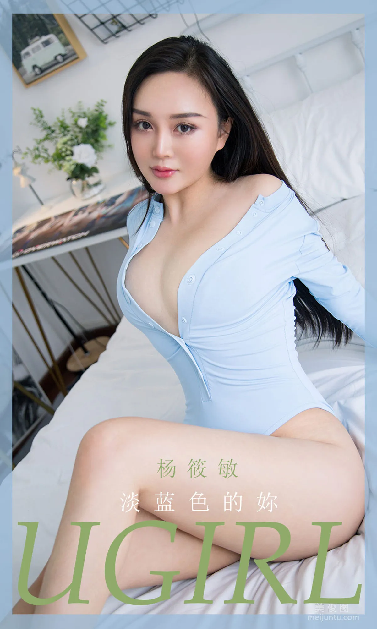[爱尤物Ugirls] No.1917 杨筱敏 - 淡蓝色的妳1