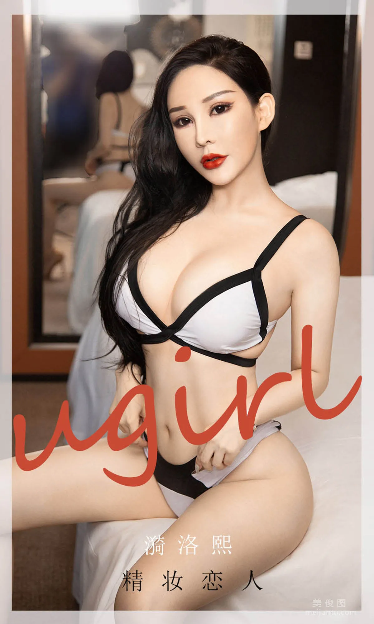 [Ugirls] No.1916 Yi Luoxi - Exquisite Makeup Lover photo 1