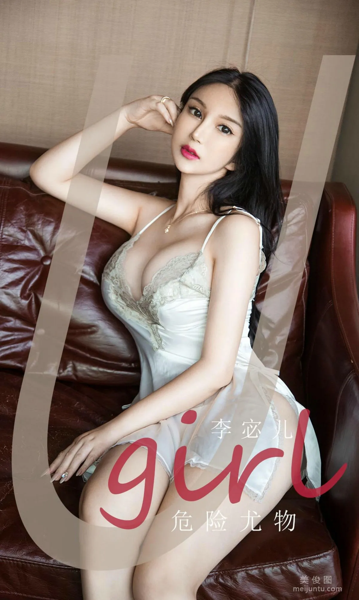 [爱尤物Ugirls] No.1893 李宓儿 - 危险尤物1