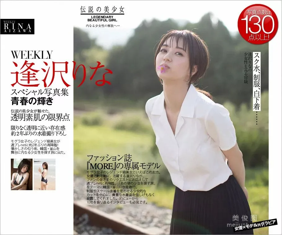 [WPB-net] No.223 逢沢りな - Brilliance of youth 青春の輝き 4