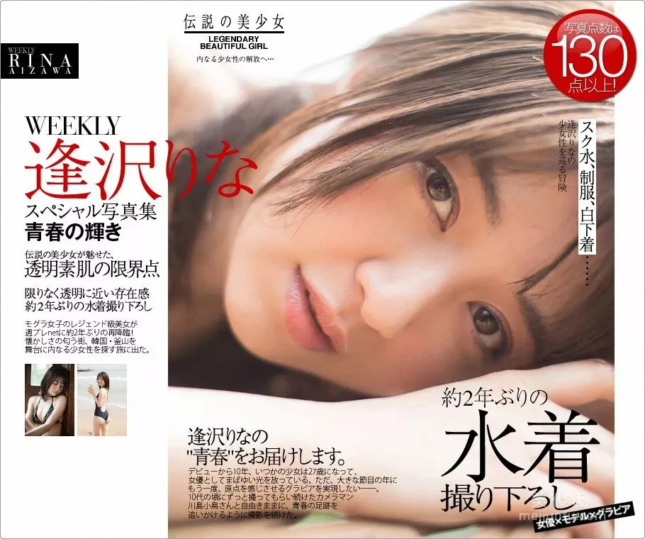 [WPB-net] No.223 逢沢りな - Brilliance of youth 青春の輝き 3