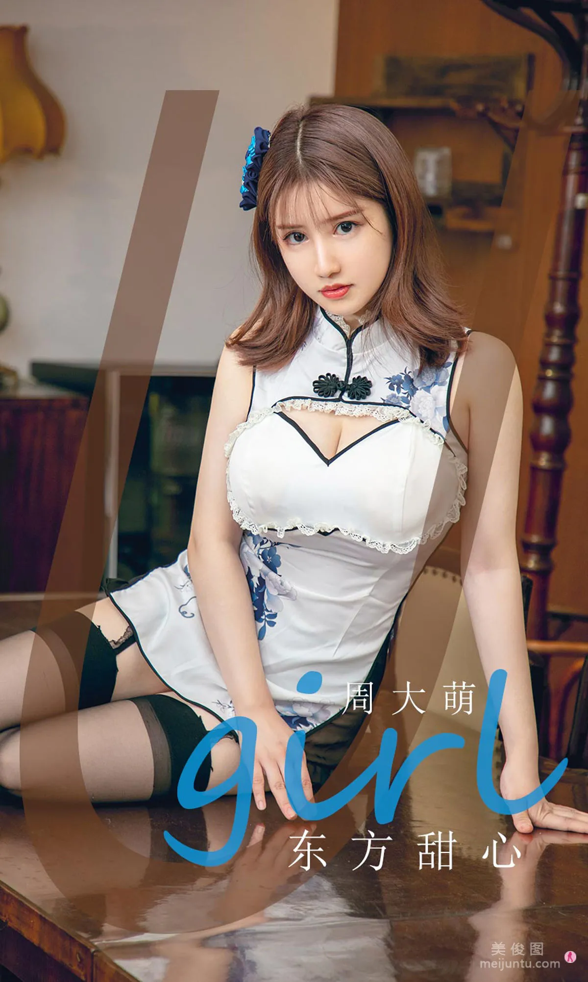[尤果圈Ugirls] No.1918 周大萌 - 东方甜心1