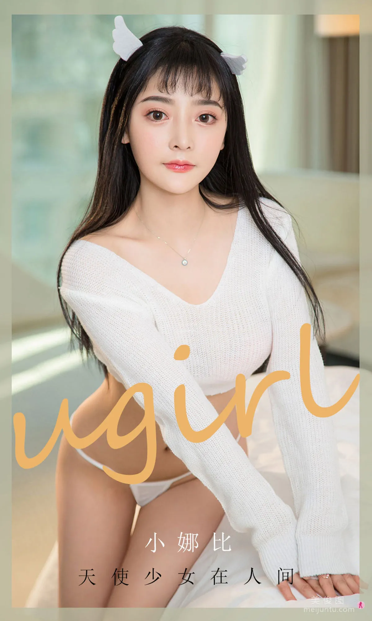 [Ugirls App] No.1921 Xiao Nabi - Angel Girl in the World photo 1