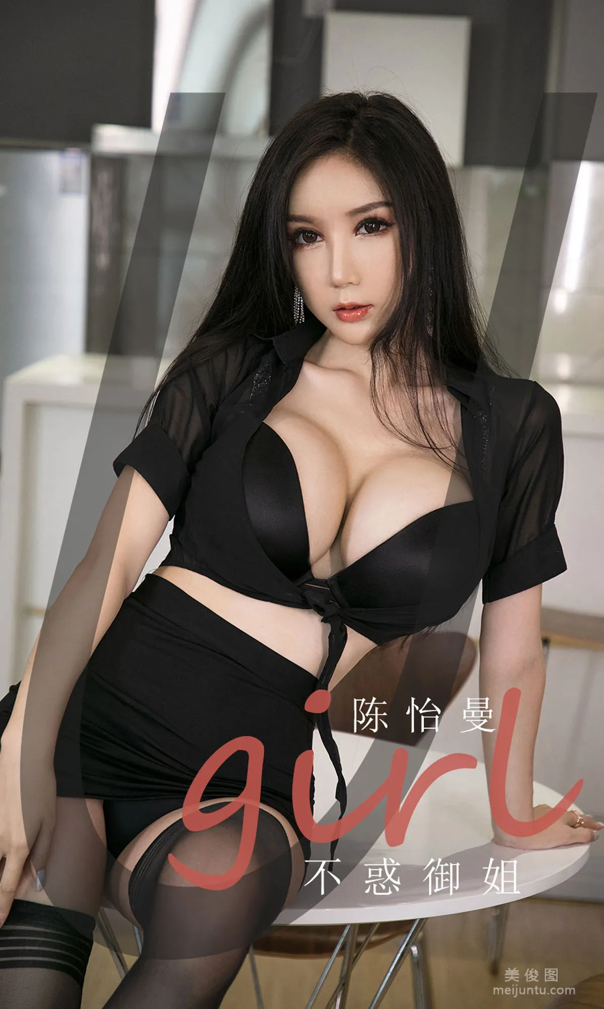 [爱尤物Ugirls] No.1963 陈怡曼 - 不惑御姐1