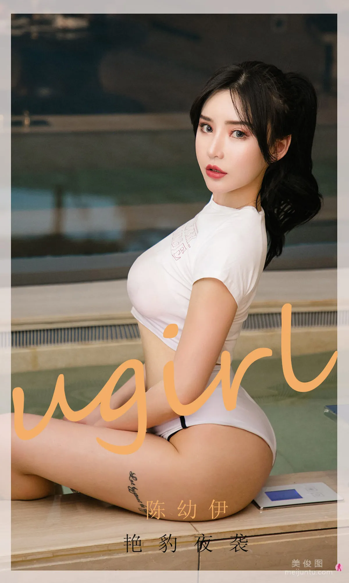 [爱尤物Ugirls] No.1961 陈幼伊 - 艳豹夜袭1