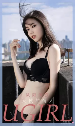 [愛尤物Ugirls] No.1965 歐陽美萱 - 天使的情人