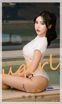 [愛尤物Ugirls] No.1961 陳幼伊 - 豔豹夜襲