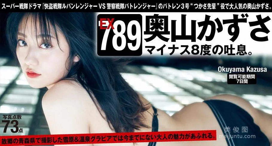 [WPB-net] Extra No.789 奧山かずさ - 「マイナス8度の吐息。」 2