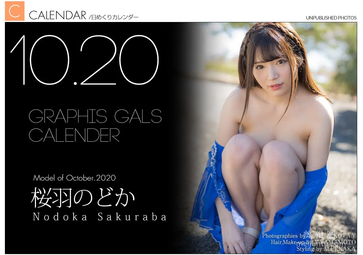 [Graphis] 每日一枚 桜羽のどか Nodoka Sakuraba 1