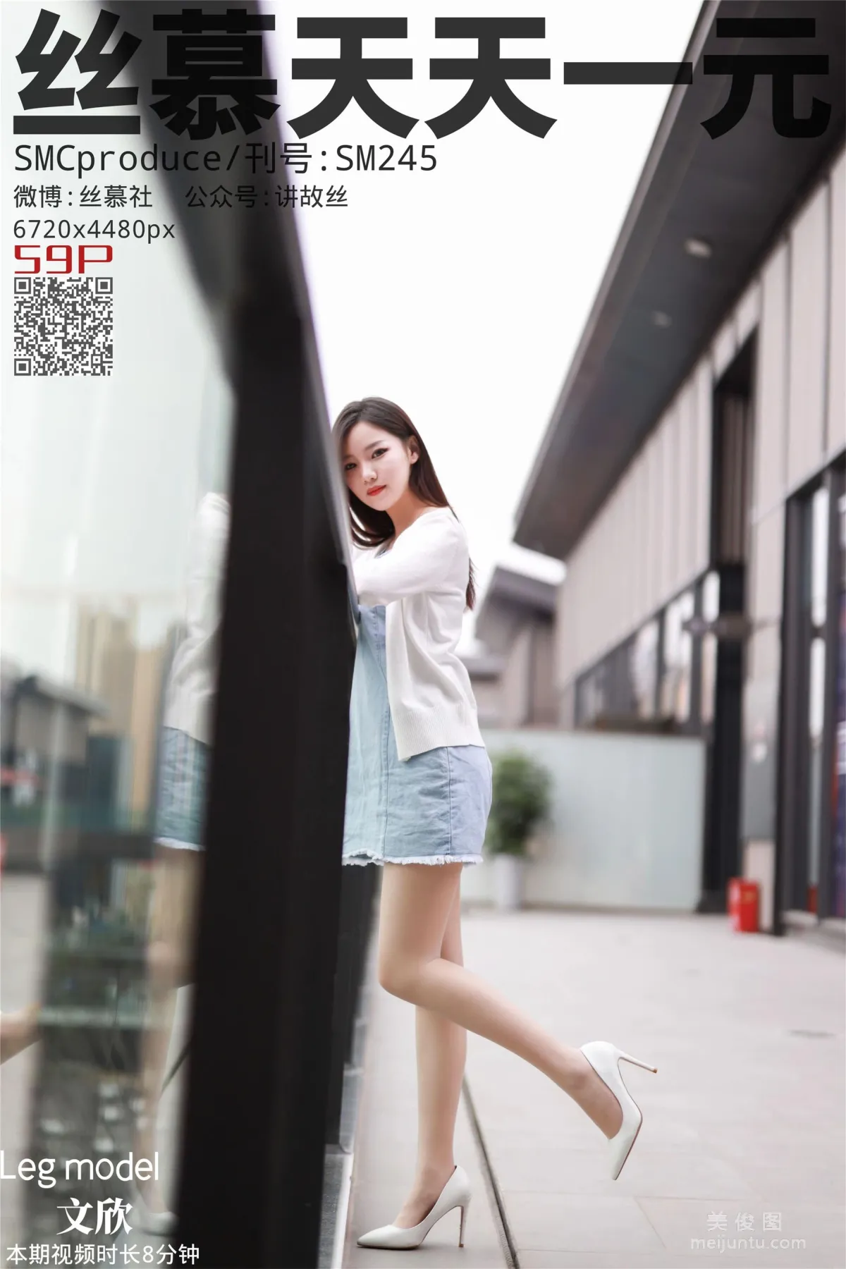 Wen Xin: SiMu SM245 photo 1