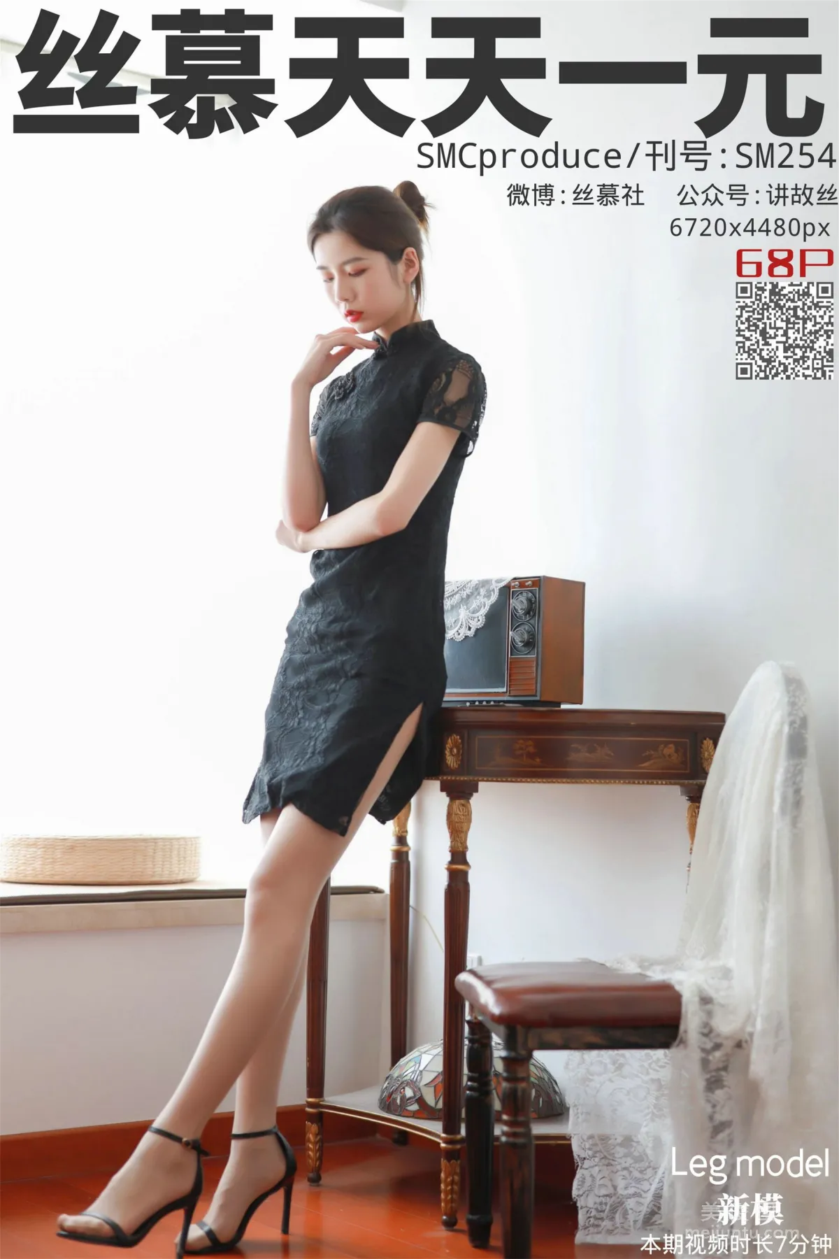 Xin Mo: SiMu SM254 photo 1
