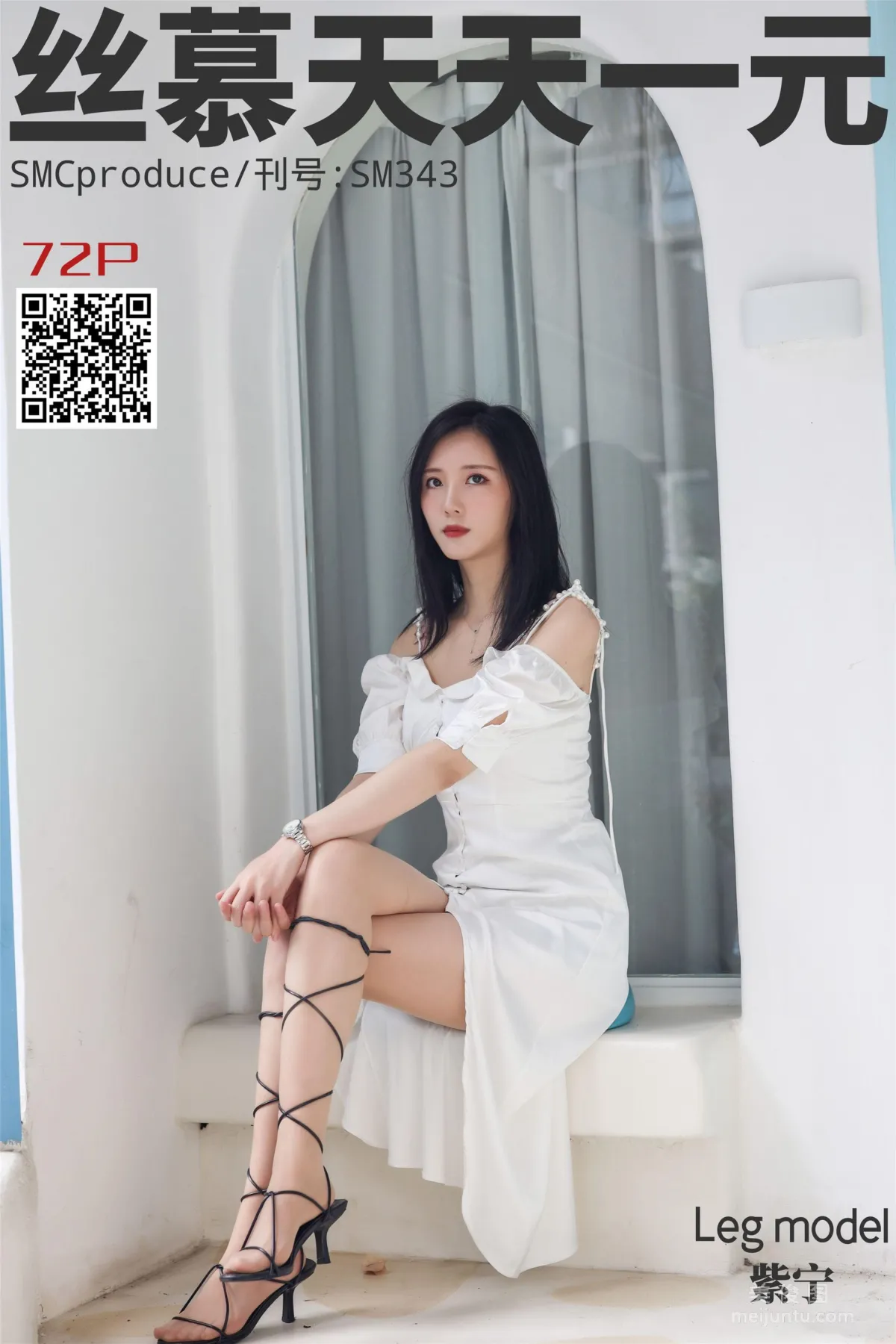 [丝慕] SM343 天天一元 紫宁《足艺》1
