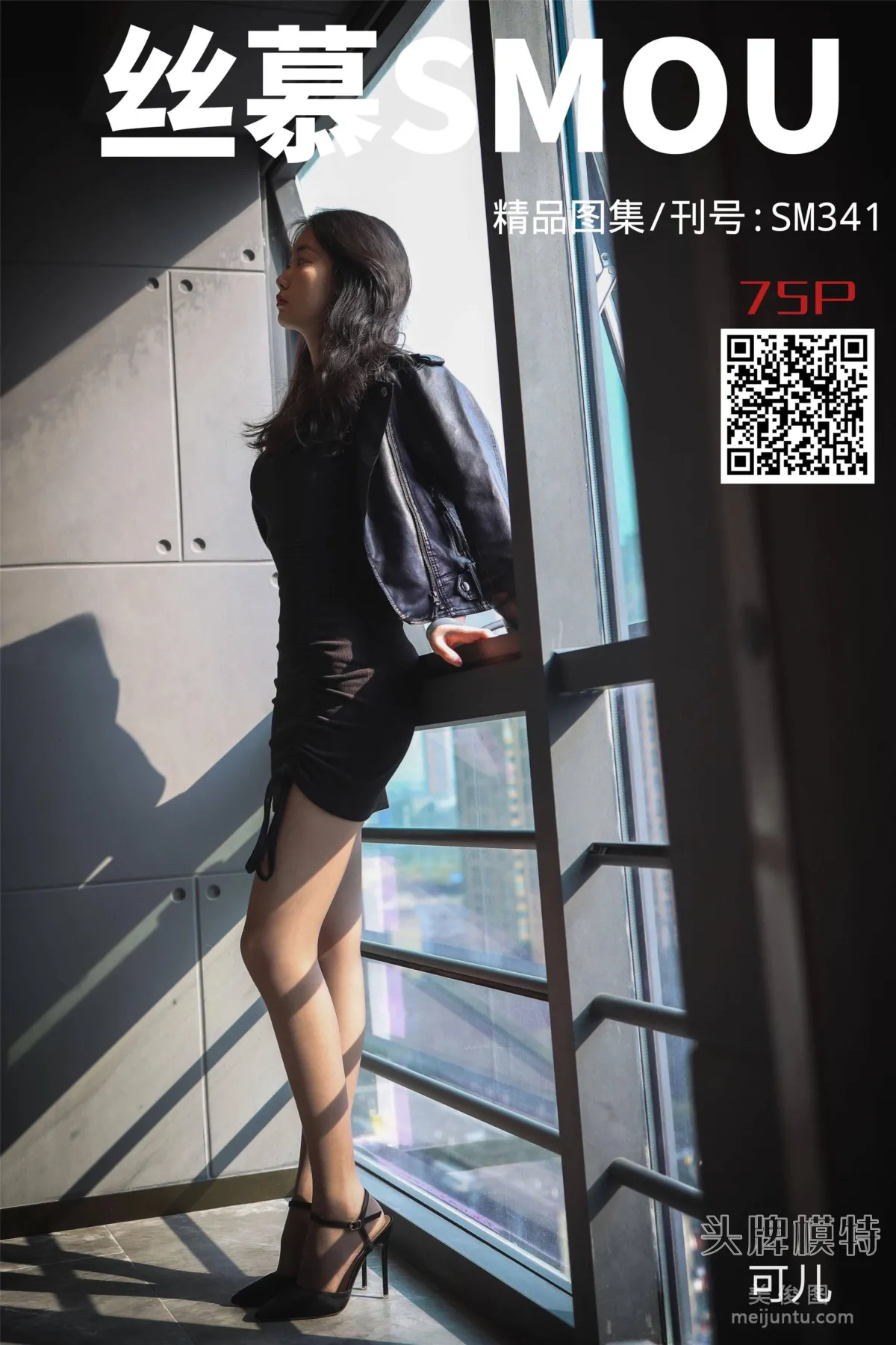 [丝慕] SM401 天天一元 可儿《光与影》1