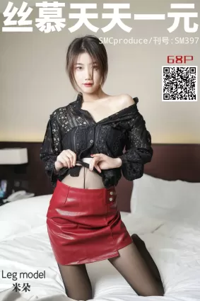 [絲慕] SM397 天天一元 米朵《皮裙裡的秘密》