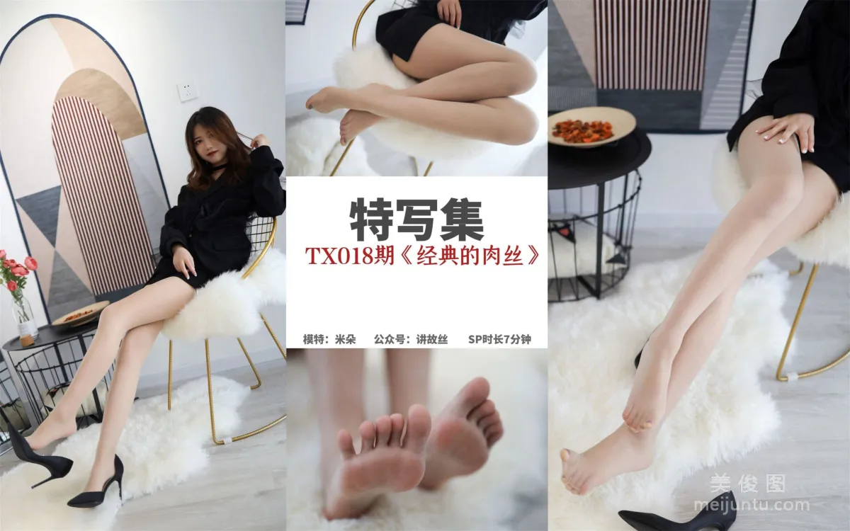 [丝慕] 特写集TX018 米朵 《经典的肉丝》82
