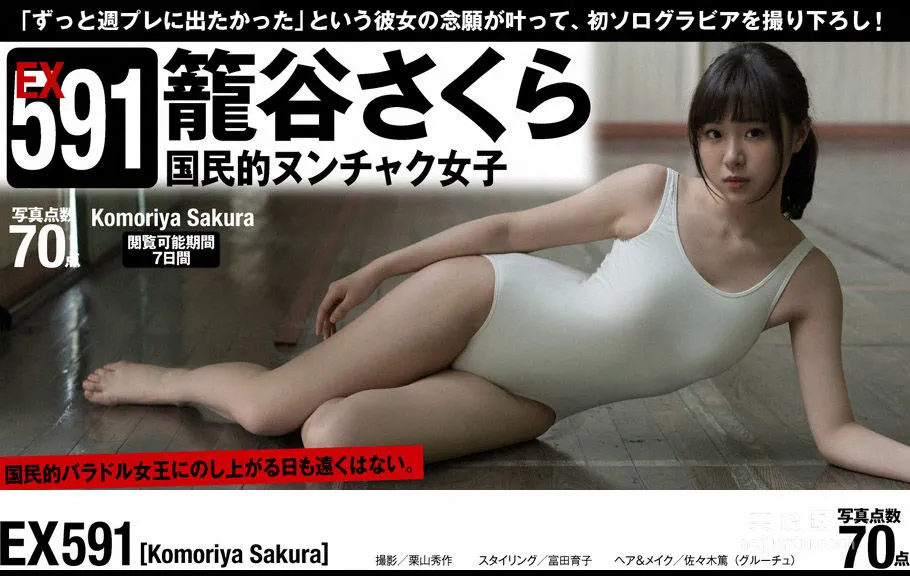 [WPB-net] Extra No.591 籠谷さくら - National nunchaku girl 国民的ヌンチャク女子2