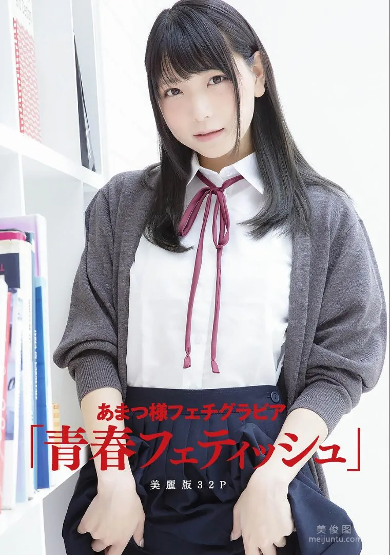 ［ハレム］あまつ様 - フェチグラビア「青春フェティッシュ」1