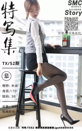 [丝慕SMOU] 特写集 TX052 米朵 《一丝微醺》 丝袜美腿写真套图