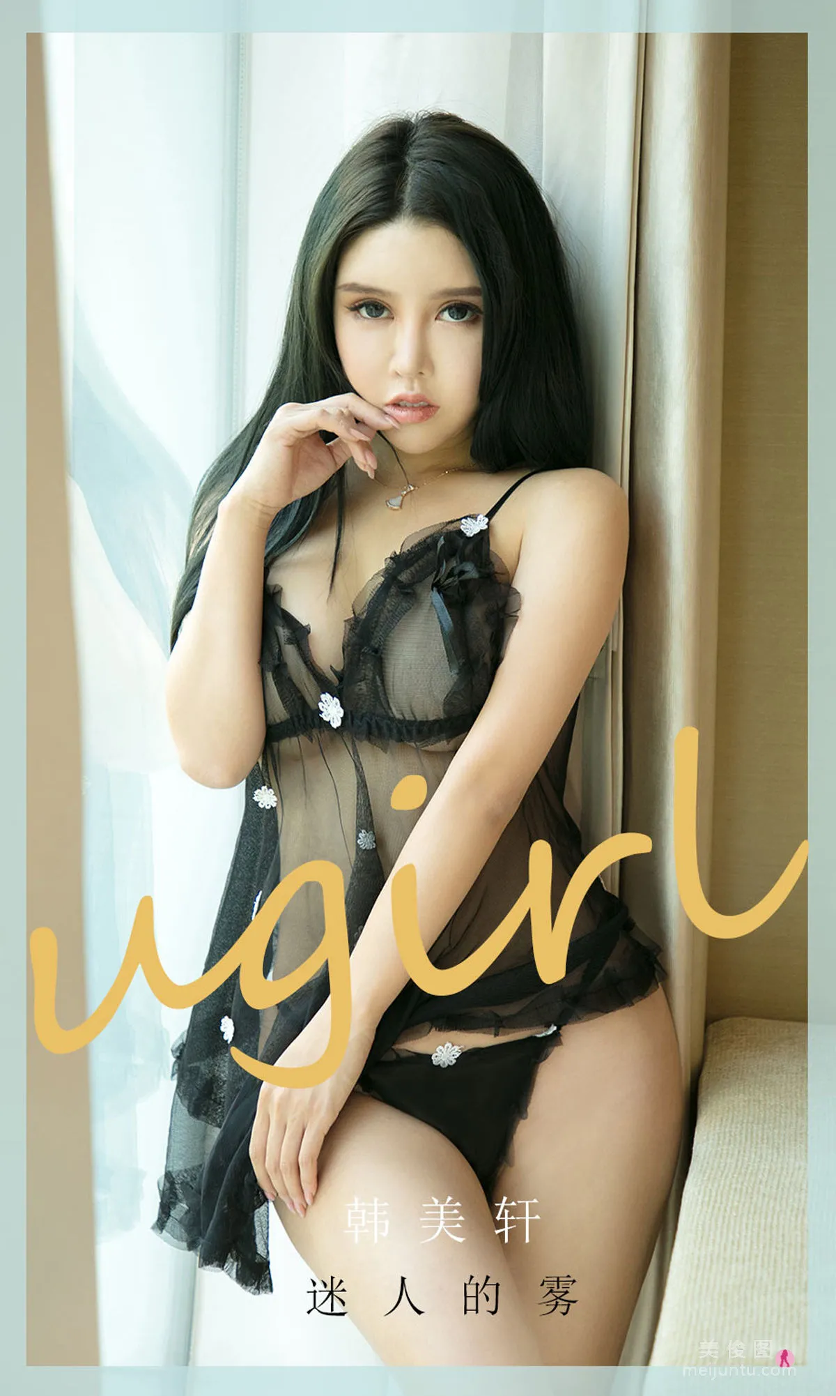 [爱尤物Ugirls] NO.2016 韩美轩 - 迷人的雾1