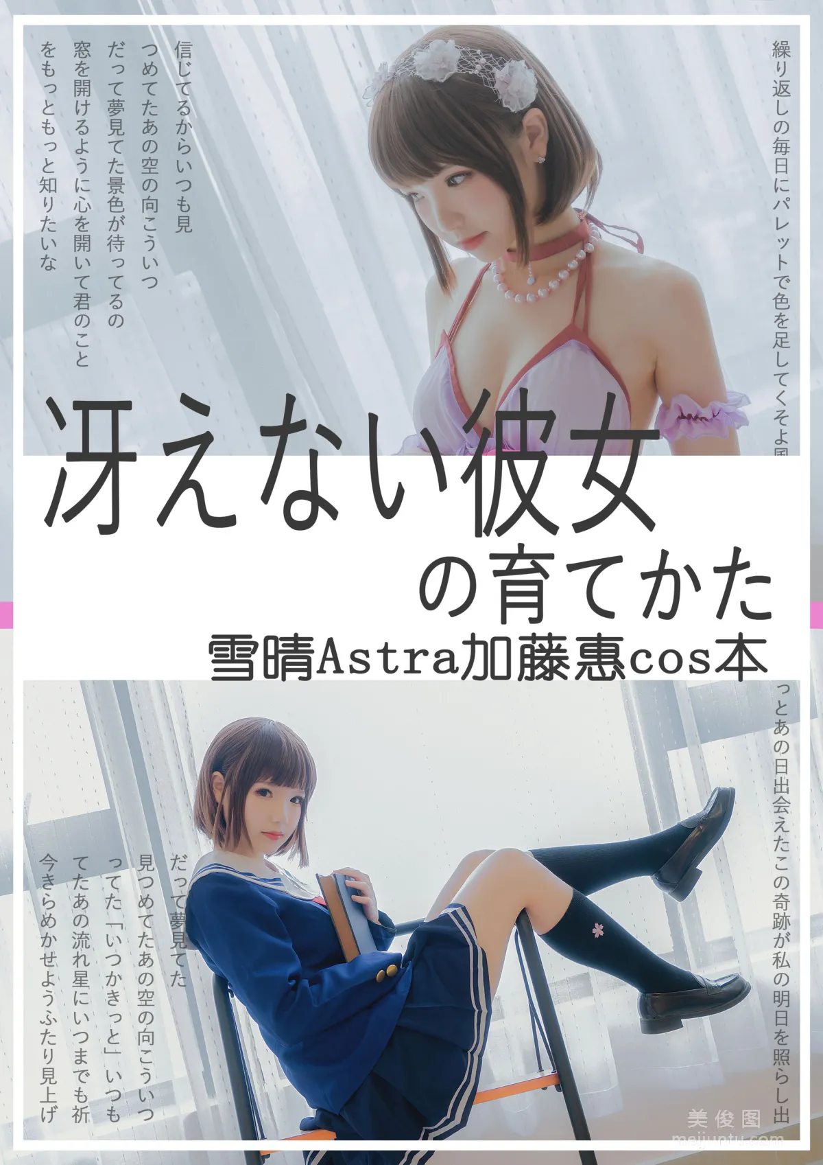 [網紅COSER寫真] 動漫博主雪晴Astra - 加藤惠 1