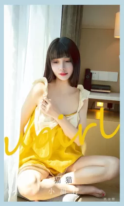 [尤果圈愛尤物Ugirls] No.2135 貓貓 - 小甜檸