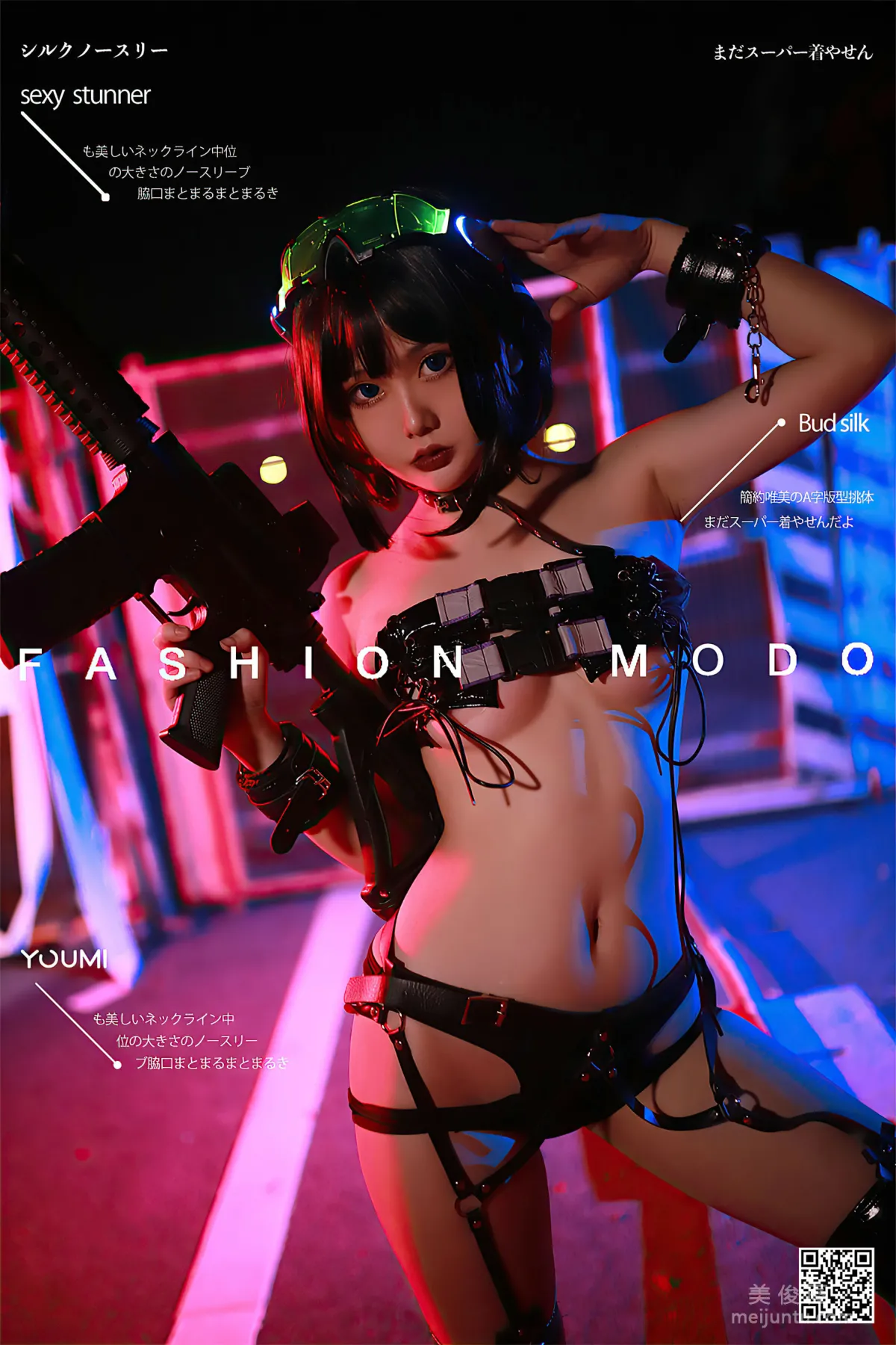 [尤蜜YouMi]  您的蛋蛋  - 赛博朋克20771
