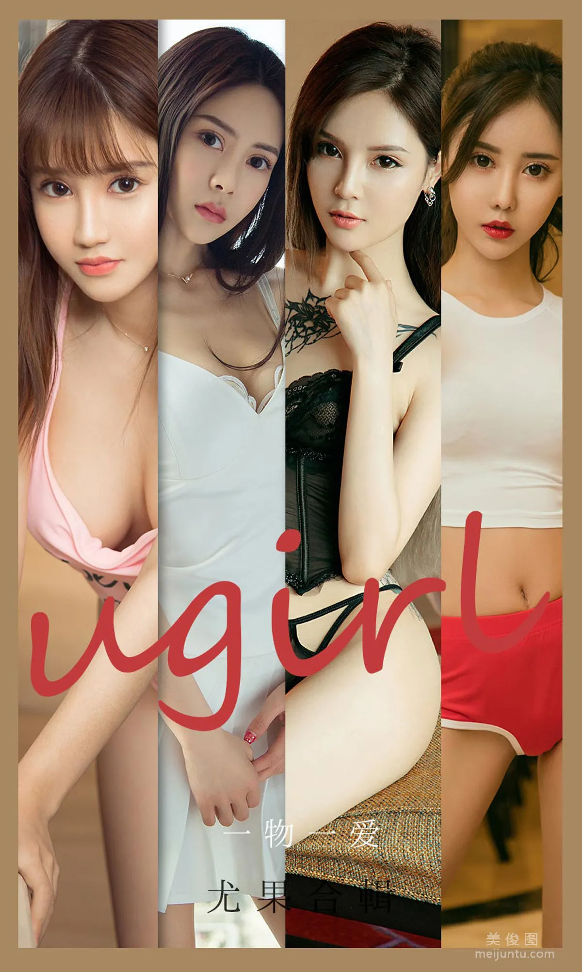 [尤果圈爱尤物Ugirls] No.2139 林若熙&陈蓓蓓&Silin&金佳佳&沐恩&明娜&周大萌 - 一物一爱1