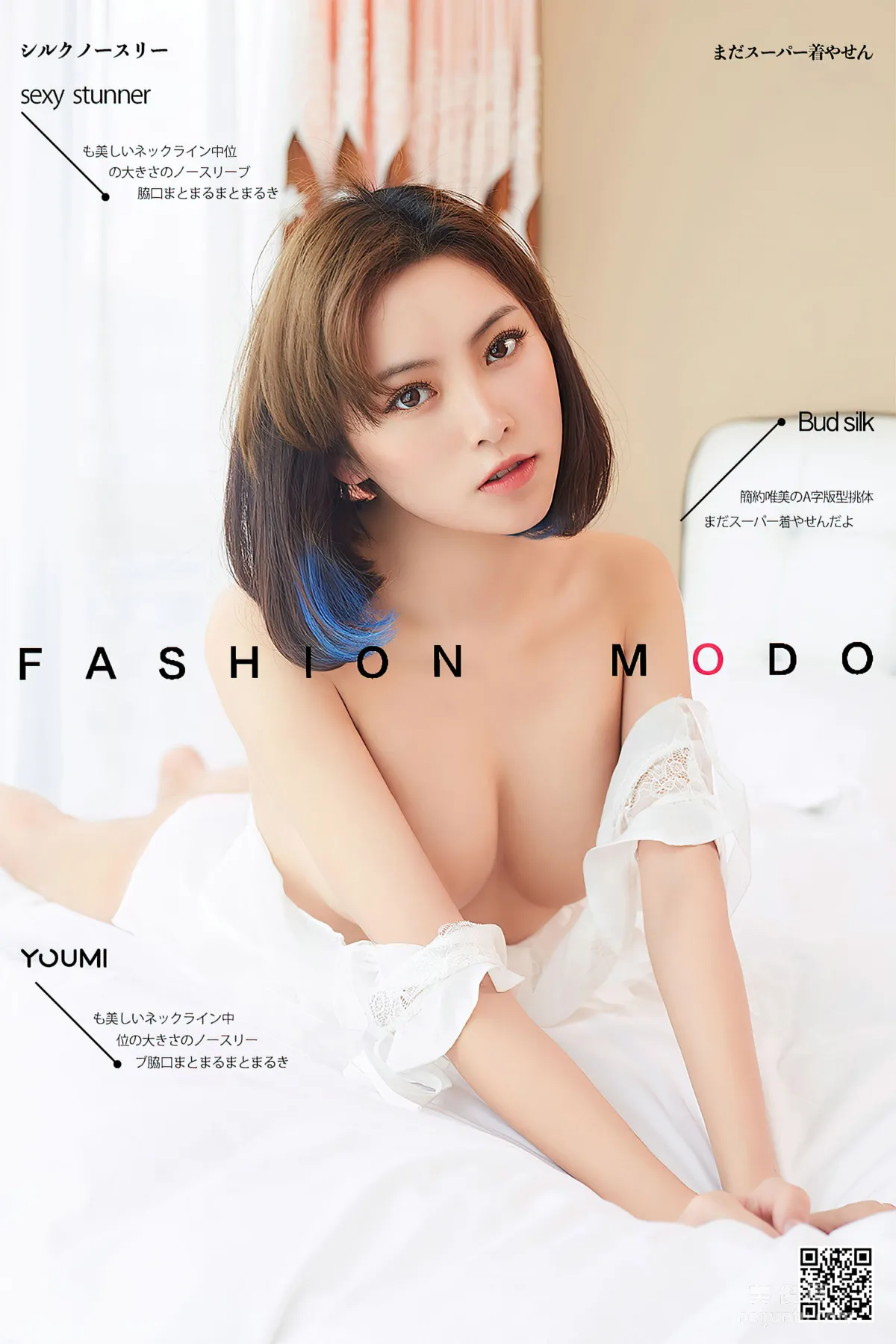 [尤蜜YouMi] 徐文君 - 香閨豔福 1