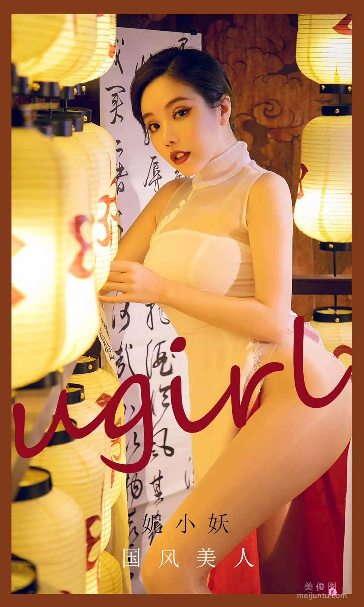 [Ugirls App] No.2088 Ni Xiaoyao - National Style Beauty photo 1