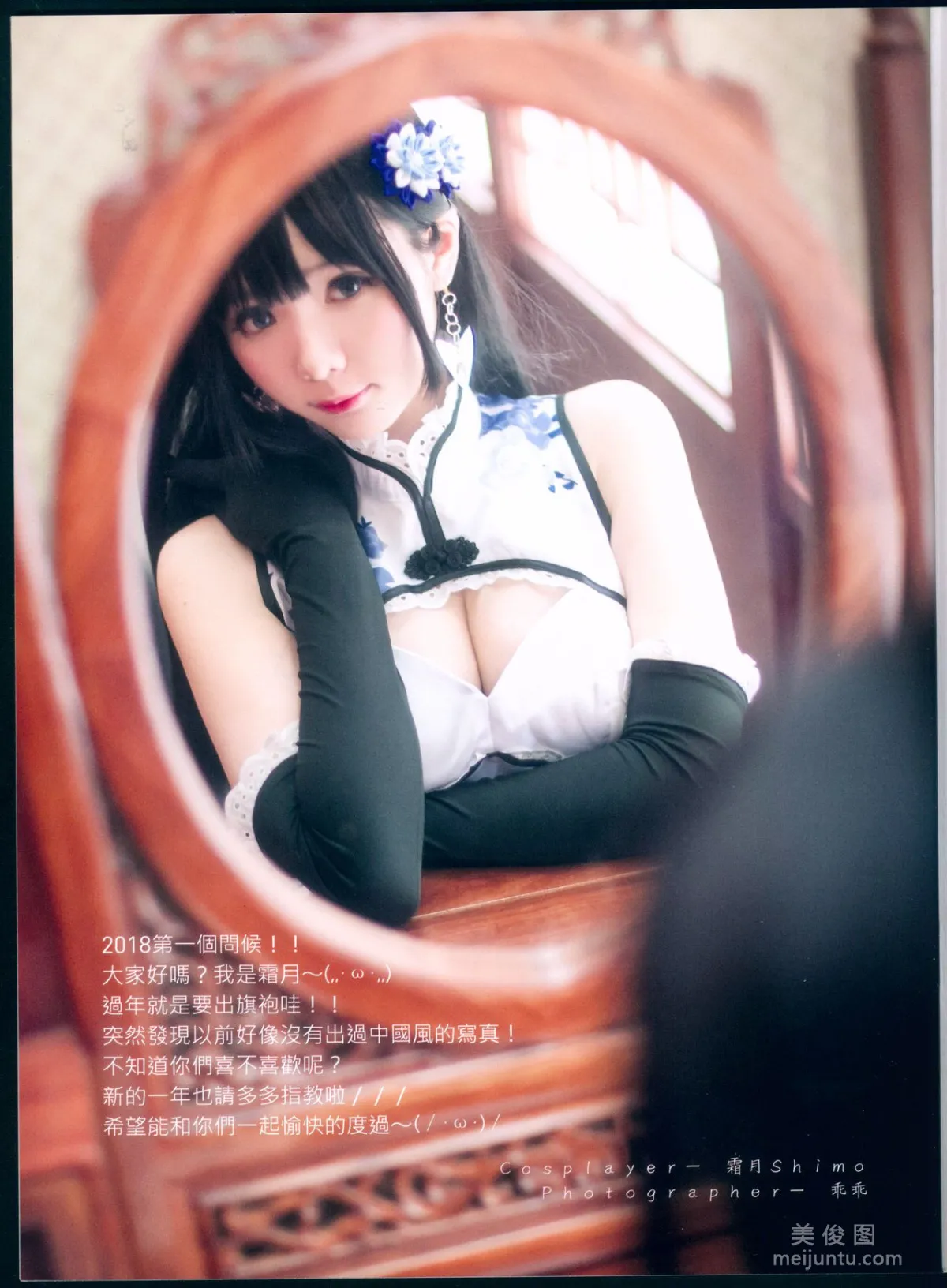 Shuangyue shimo: Web Idols photo 26