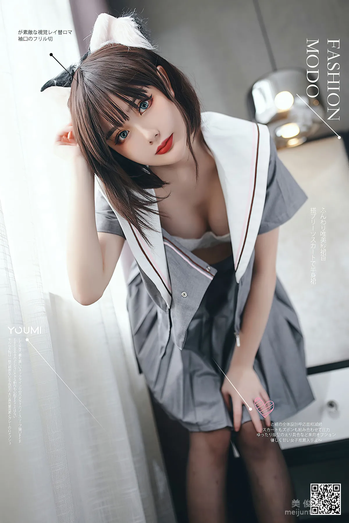 [尤蜜YouMi] 您的蛋蛋 - 制服貓娘 1