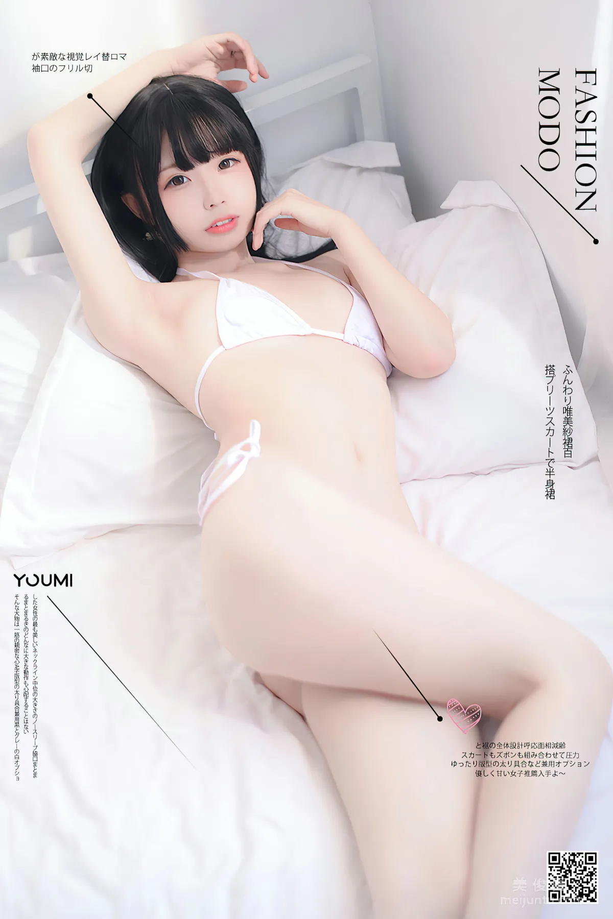 [尤蜜YouMi]  甜椒妙妙mio - 爱意记事簿1
